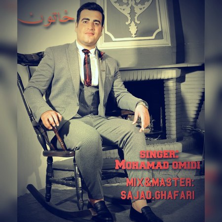 Mohammad Omidi Khatoon دانلود آهنگ محمد امیدی خاتون