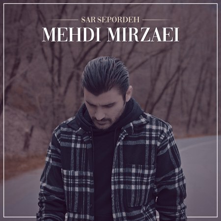 Mehdi Mirzaei Sar Seporde Music fa.com دانلود آهنگ مهدی میرزایی سر سپرده