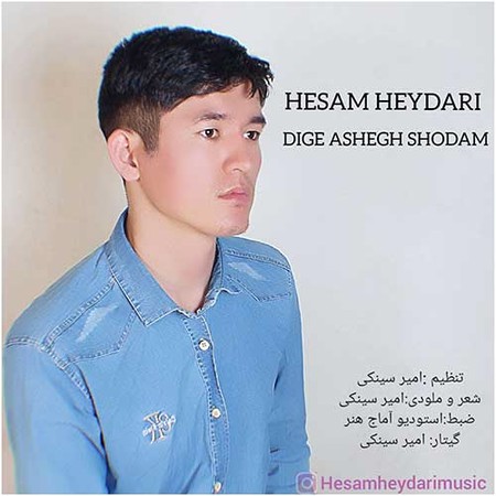 Hesam Heydari Dige Ashegh Shodam Music fa.com دانلود آهنگ حسام حیدری دیگه عاشق شدم