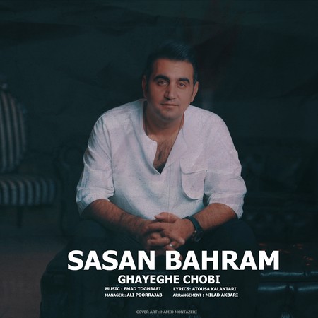 Sasan Bahram Ghayeghe Choobi دانلود آهنگ ساسان بهرام قایق چوبی