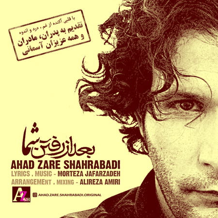 Ahad Zare Shahrabadi Bad Az Raftane Shoma دانلود آهنگ احد زارع شهرآبادی بعد از رفتن شما