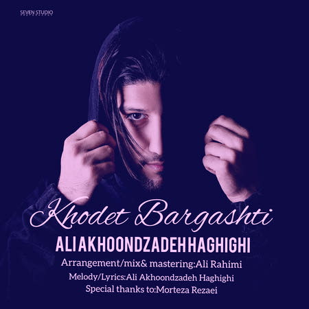 Ali Akhoondzadeh Haghighi Khodet Bargashti دانلود آهنگ علی آخوندزاده حقیقی خودت برگشتی