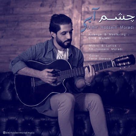 Amir Hossein Moradi Cheshm Abi دانلود آهنگ امیر حسین مرادی چشم آبی