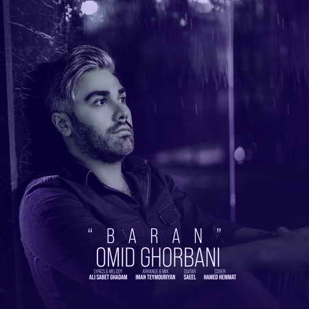 Omid Ghorbani Baran Music fa.com دانلود آهنگ امید قربانی باران