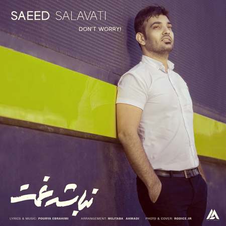 Saeed Salavati Nabashe Ghamet دانلود آهنگ سعید صلواتی نباشه غمت