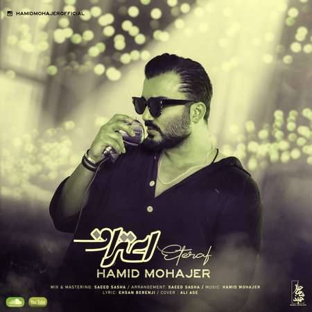 Hamid Mohajer Eteraf Music fa.com دانلود آهنگ حمید مهاجر اعتراف