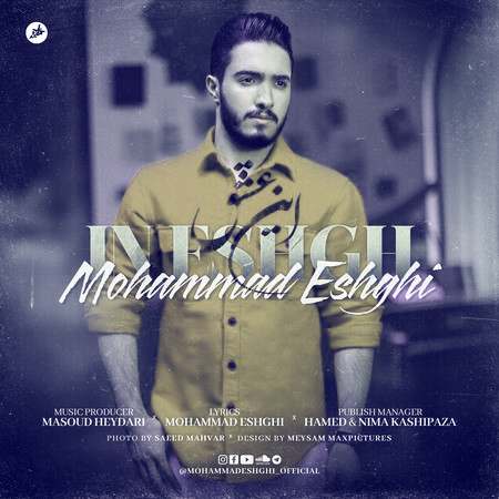 Mohammad Eshghi In Eshgh دانلود آهنگ محمد عشقی این عشق