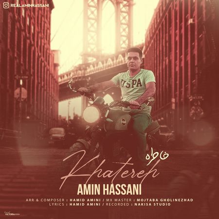 Amin Hassani Khatere Music fa.com دانلود آهنگ امین حسنی خاطره