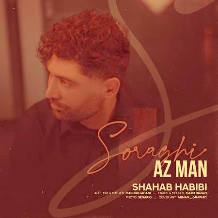 Shahab Habibi Soraghi Az Man Music fa.com دانلود آهنگ شهاب حبیبی سراغی از من