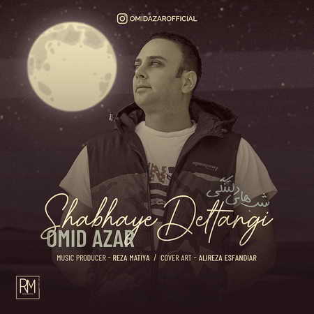 Omid Azar Shabhaye Deltangi دانلود آهنگ امید آذر شب های دلتنگی