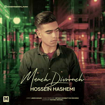 Hossein Hashemi Mane Divoone دانلود آهنگ حسین هاشمی من دیوونه