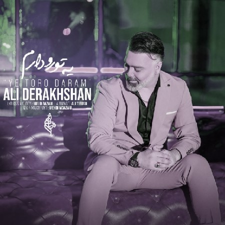 Ali Derakhshan Ye Toro Daram دانلود آهنگ علی درخشان یه تورو دارم