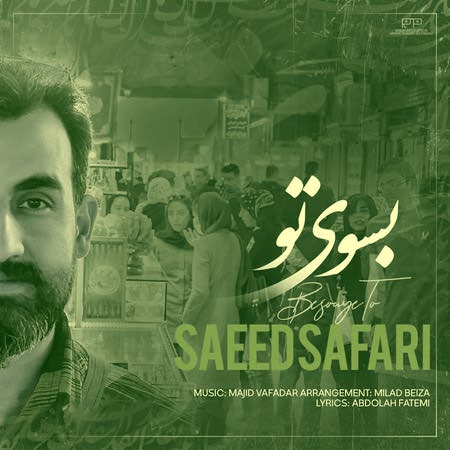 Saeed Safari Be Sooye To Music fa.com دانلود آهنگ سعید صفری به سوی تو
