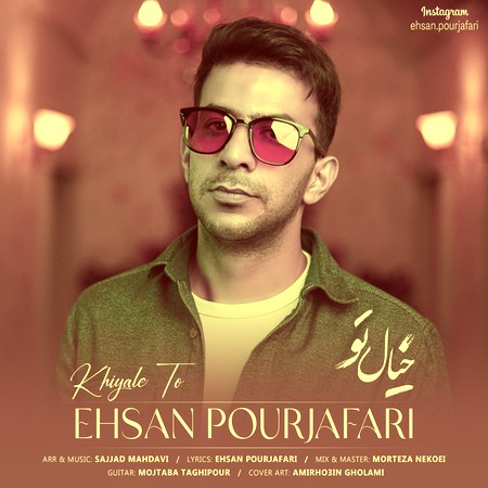 Ehsan Pourjafari Khiale To Music fa.com دانلود آهنگ احسان پورجعفری خیال تو