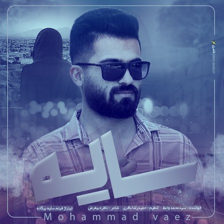 Mohammad Vaez Sayeh دانلود آهنگ محمد واعظ سایه