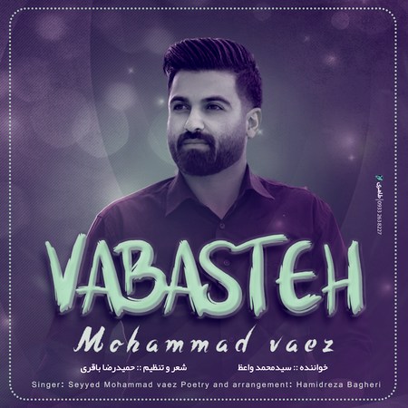 Mohammad Vaez Vabaste دانلود آهنگ محمد واعظ وابسته
