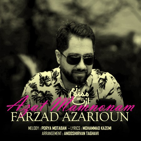 Farzad Azarioun Azat Mamnonam Music fa.com دانلود آهنگ فرزاد آذریون ازت ممنونم