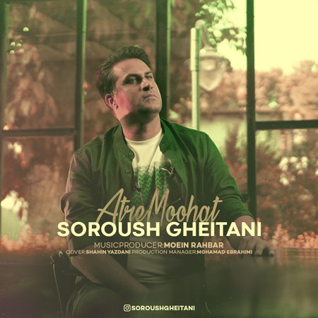 Soroush Gheitani Atre Moohat Music fa.com  دانلود آهنگ سروش قیطانی عطر موهات