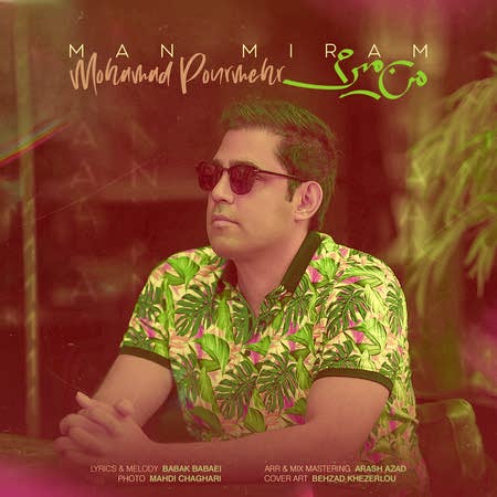 Mohamad Pourmehr Man Miram Music fa.com دانلود آهنگ محمد پورمهر من میرم