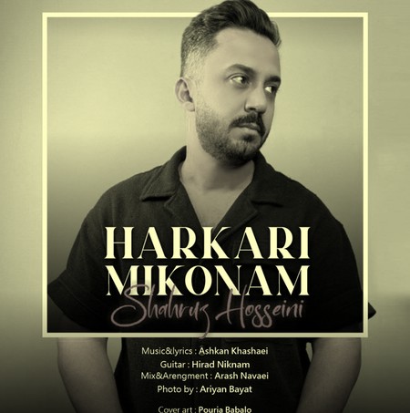 Shahruz Hosseini Harkari Mikonam دانلود آهنگ شهروز حسینی هرکاری میکنم