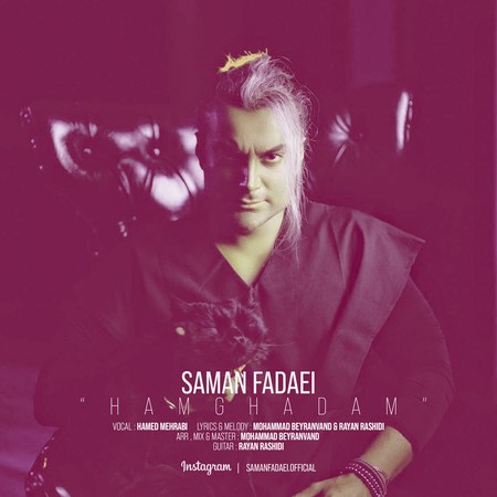 Saman Fadaei Hamghadam دانلود آهنگ سامان فدایی هم قدم